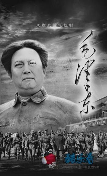 《毛泽东》海报