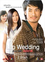 爱在老挝之你好，老挝婚礼