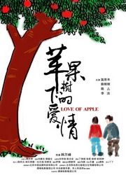 苹果树下的爱情国语剧情介绍