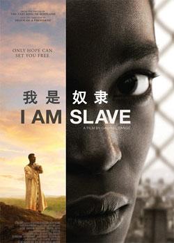 我是奴隶