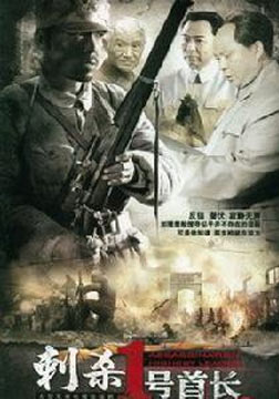 刺杀1号首长/毛泽东在武汉的故事剧情介绍