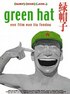 绿帽子剧情介绍