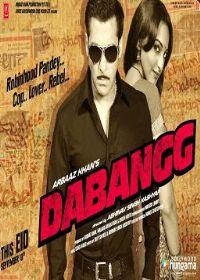爆裂刑警 Dabangg 印度电影