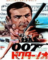 007系列：诺博士