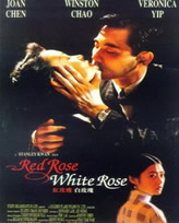 红玫瑰与白玫瑰剧情介绍
