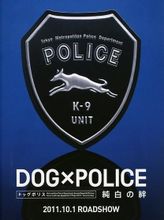狗与警察剧情介绍
