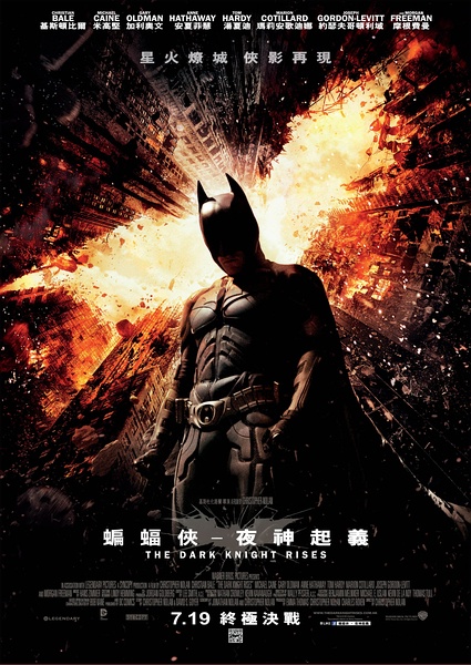 蝙蝠侠：黑暗骑士崛起/蝙蝠侠前传3:黑暗骑士崛起