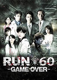 RUN60-GAME OVER剧情介绍
