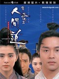 倩女幽魂II：人间道剧情介绍