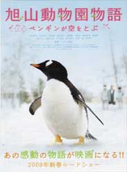 旭山动物园物语：空中飞翔的企鹅剧情介绍