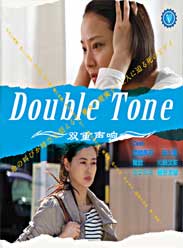 Double Tone/双重声响剧情介绍