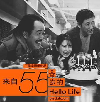 55岁开始的Hello Life~剧情介绍